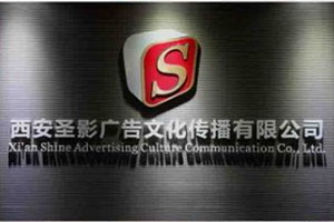 三星半导体落户古都西安