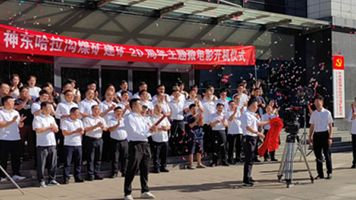 神东哈拉沟煤矿二十周年微电影《退休离矿的那一天》