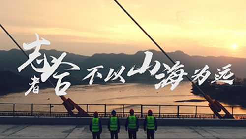 中交二公局企业形象宣传片