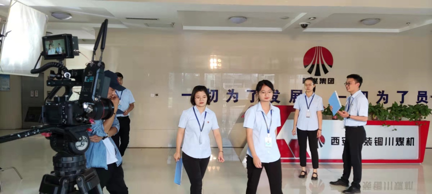西安重工铜川煤矿机械有限公司拍摄中(图1)