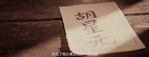 榆林骄子胡星元纪录片制作完成(图2)