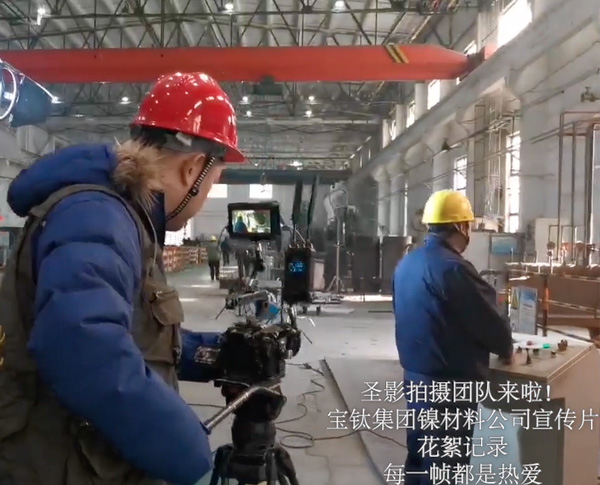 宝钛集团镍材料公司宣传片花絮