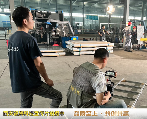 西安驭腾科技拍摄花絮
